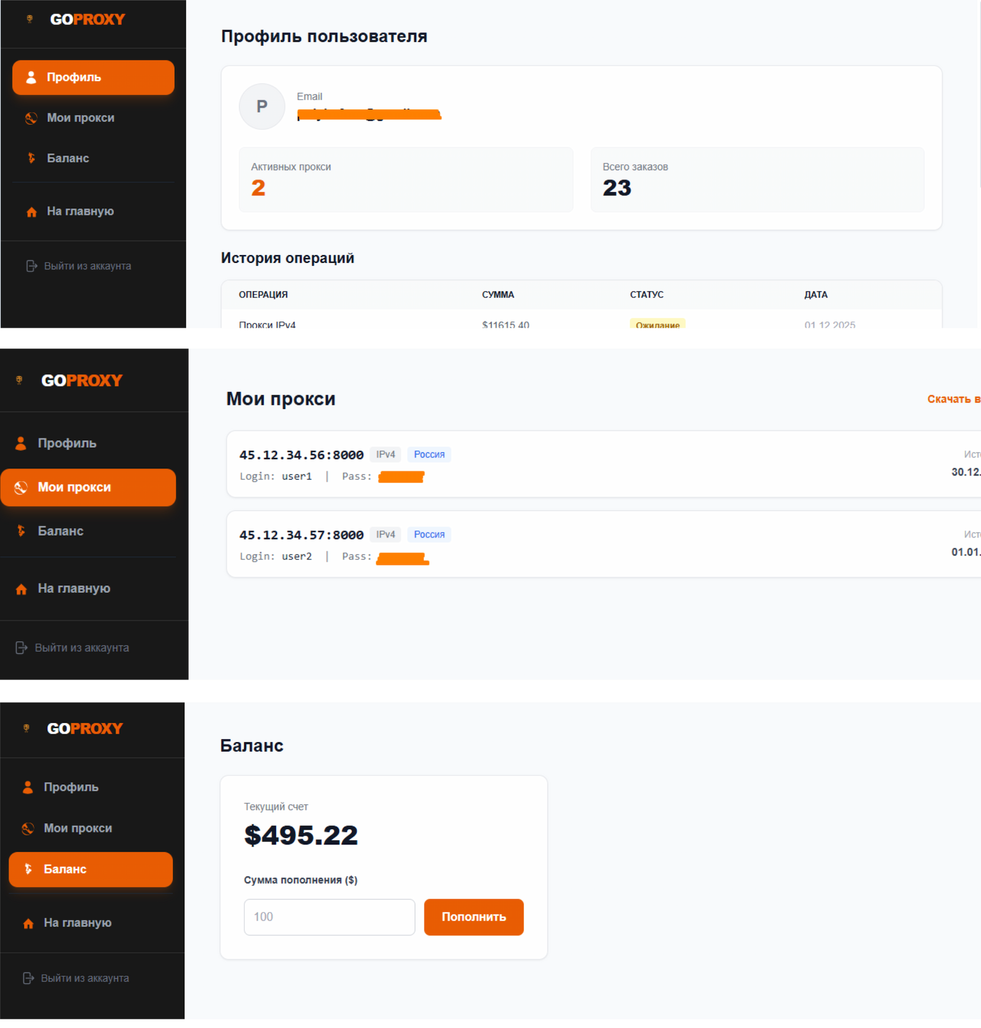 Личный кабинет GOPROXY